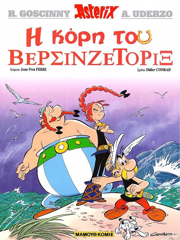 Asterix Η Κόρη του Βερσινζετορίξ