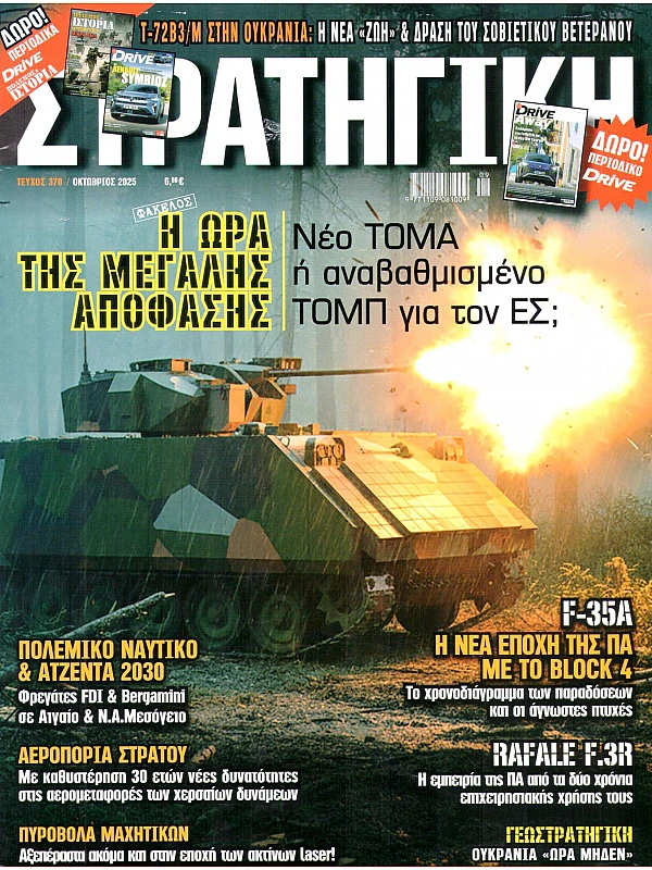 Στρατηγική Τ370