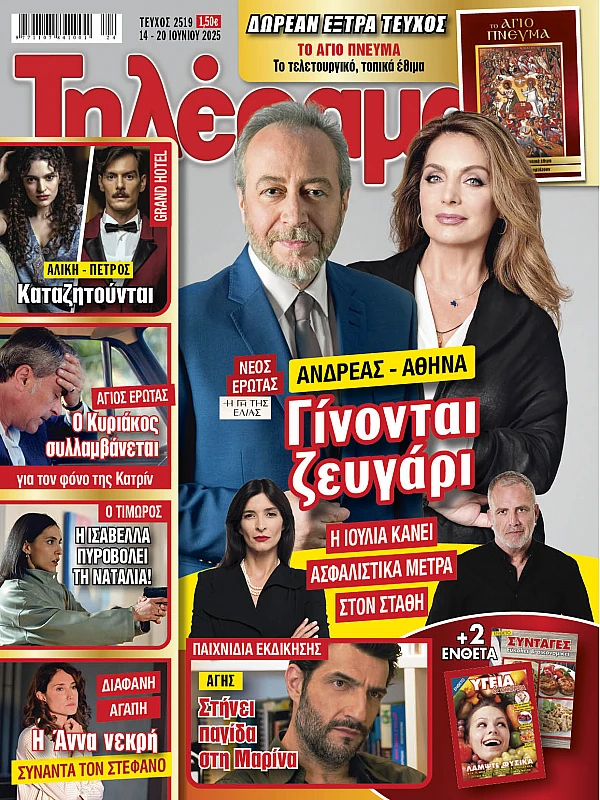 Τηλέραμα Τ2519