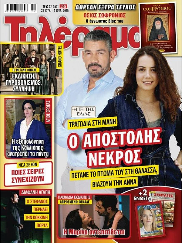 Τηλέραμα Τ2521