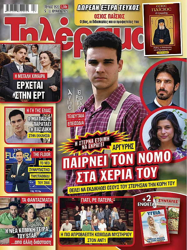 Τηλέραμα Τ2522