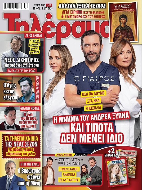 Τηλέραμα Τ2525