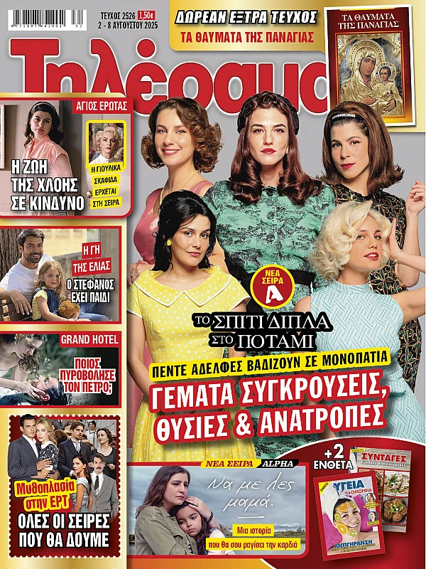 Τηλέραμα Τ2526