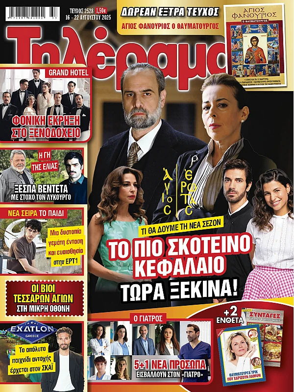 Τηλέραμα Τ2528