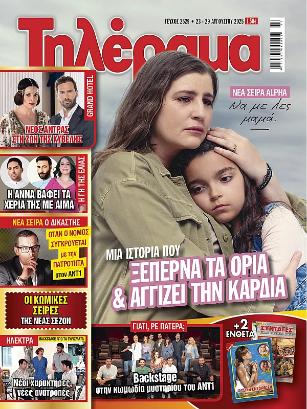 Τηλέραμα Τ2529