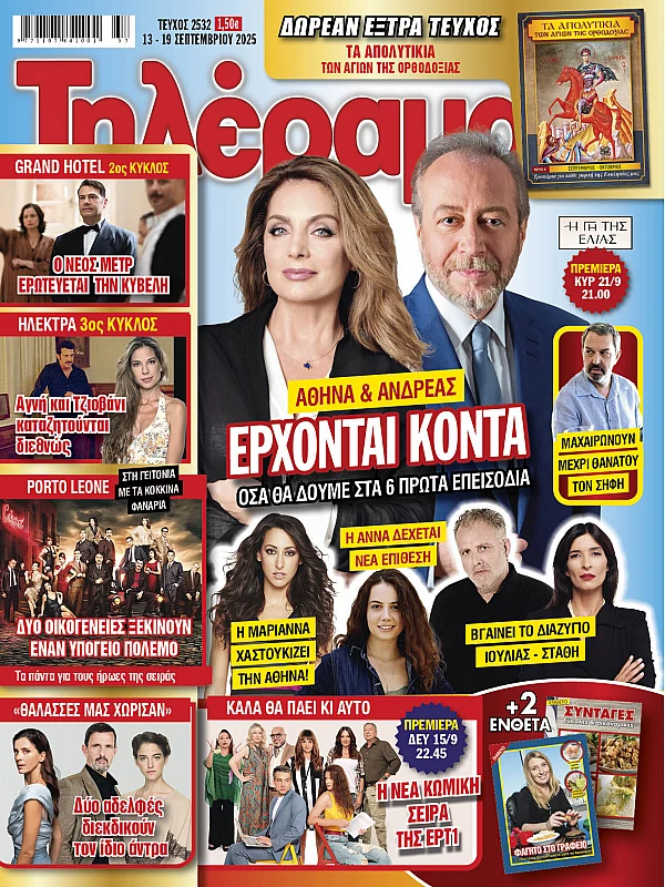 Τηλέραμα Τ2532