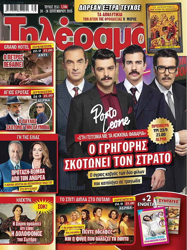 Τηλέραμα Τ2533