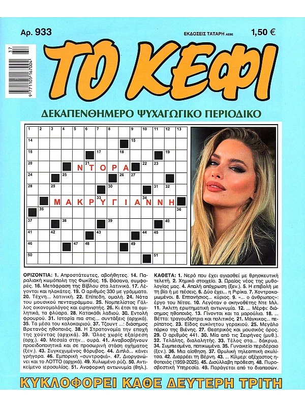Το Κέφι Τ933