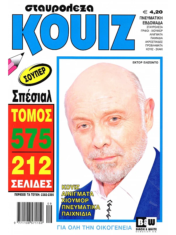 Τόμος Κουίζ Τ575