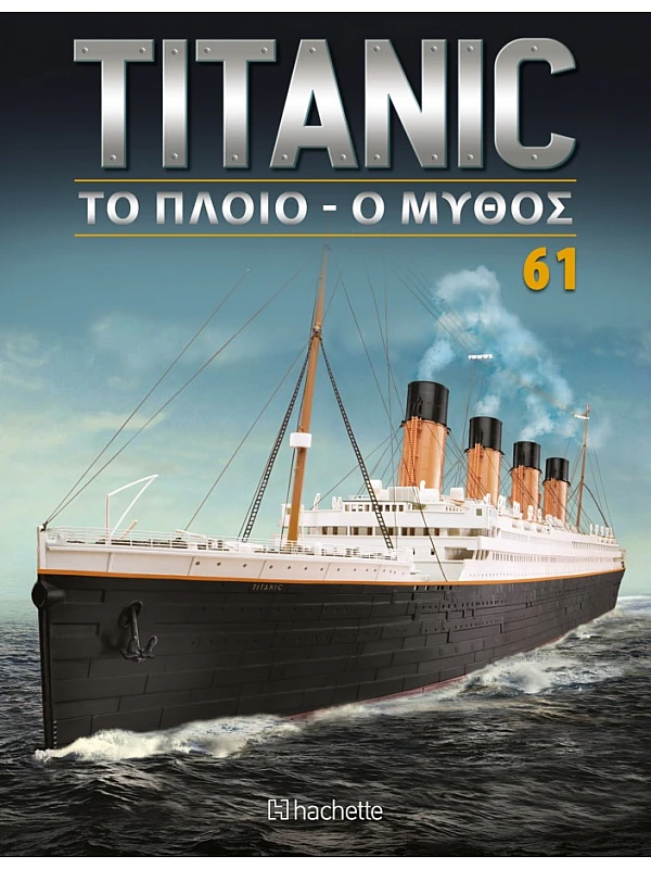 Titanic Το Πλοίο - Ο Μύθος T61 Titanic Το Πλοίο - Ο Μύθος T61