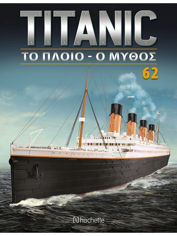 Titanic Το Πλοίο - Ο Μύθος T62 Titanic Το Πλοίο - Ο Μύθος T62