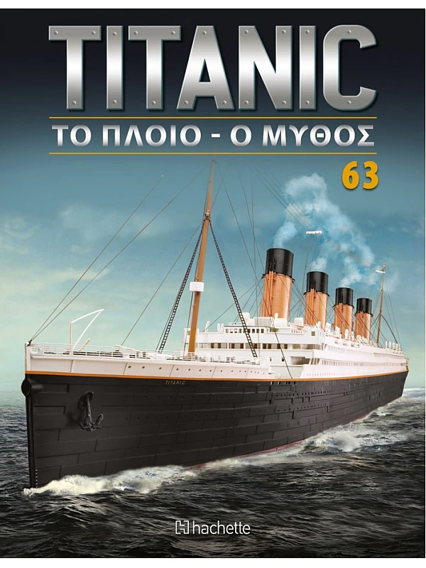 Titanic Το Πλοίο - Ο Μύθος T63 Titanic Το Πλοίο - Ο Μύθος T63