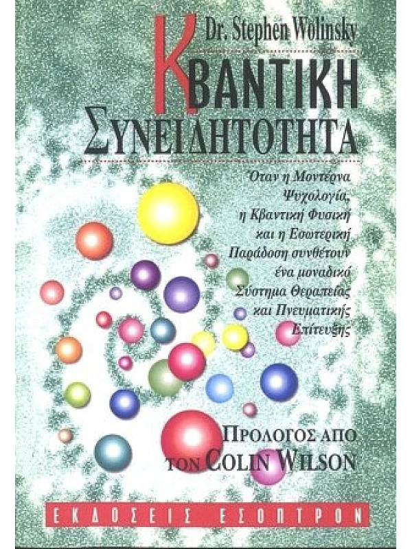 Κβαντική Συνειδητότητα