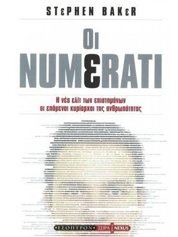 Οι Numerati