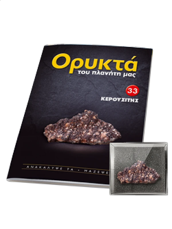 Κερουσίτης Τ33